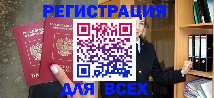 прописка иностранных граждан в Мариинске